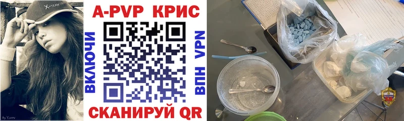 APVP кристаллы Павловская